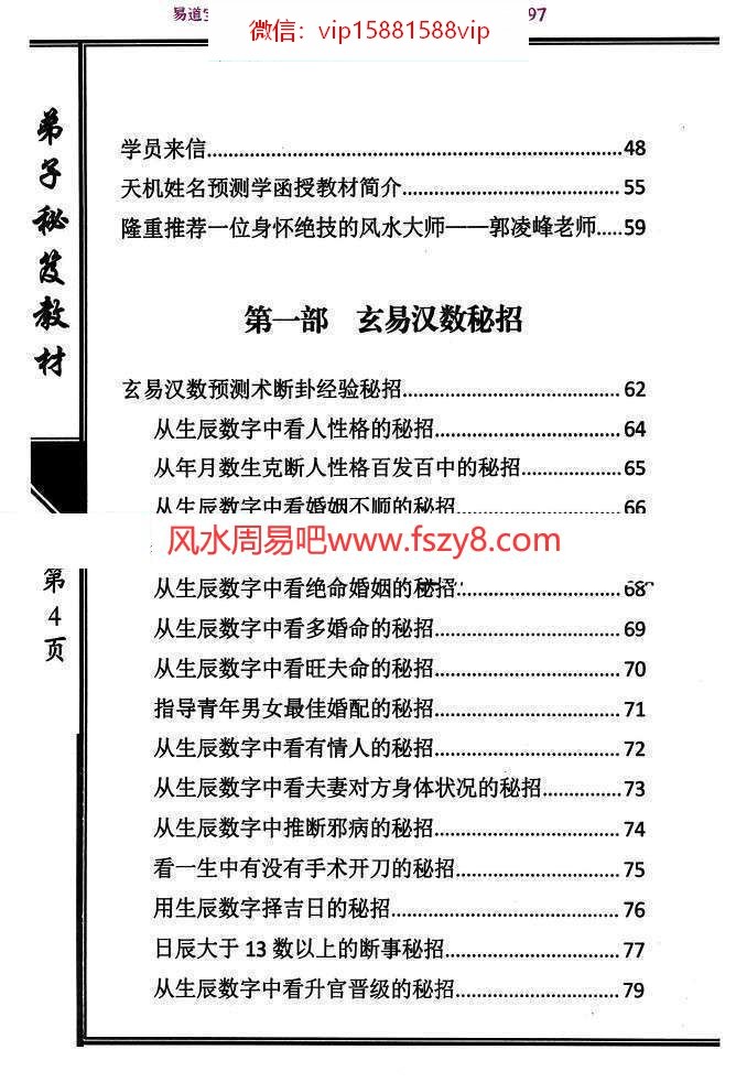 江远明玄易汉数pdf电子书307页百度网盘下载 江远明玄易汉数弟子秘笈教材电子版(图3)