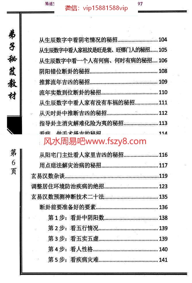 江远明玄易汉数pdf电子书307页百度网盘下载 江远明玄易汉数弟子秘笈教材电子版(图5)