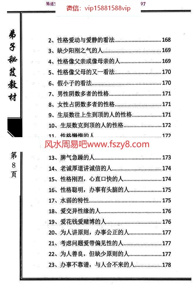 江远明玄易汉数pdf电子书307页百度网盘下载 江远明玄易汉数弟子秘笈教材电子版(图7)