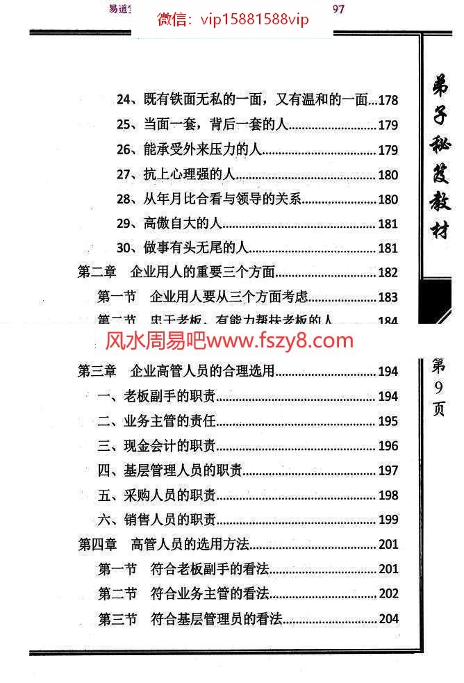 江远明玄易汉数pdf电子书307页百度网盘下载 江远明玄易汉数弟子秘笈教材电子版(图8)