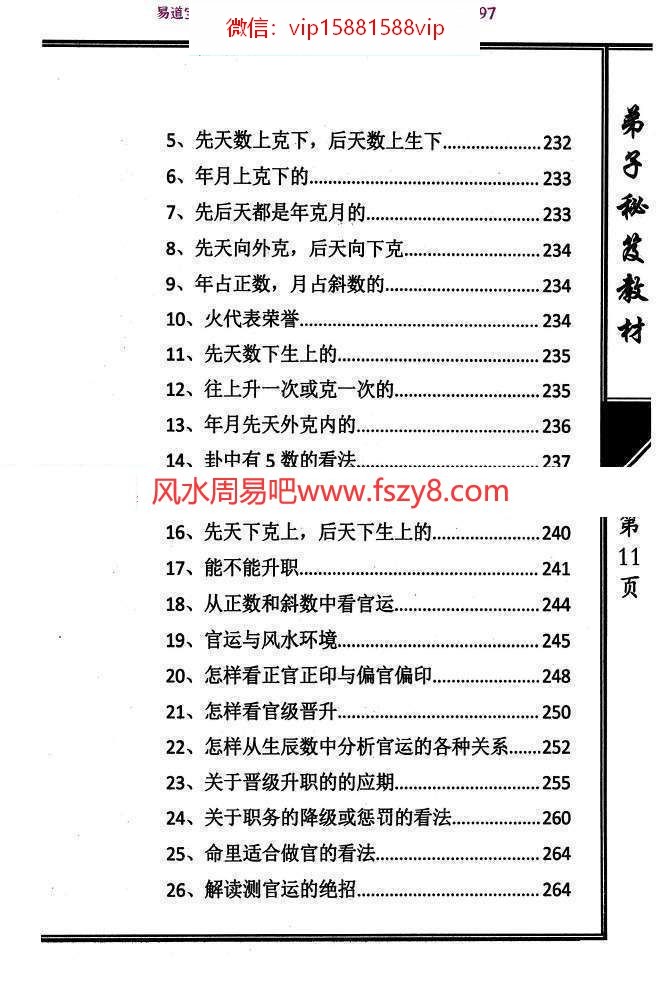 江远明玄易汉数pdf电子书307页百度网盘下载 江远明玄易汉数弟子秘笈教材电子版(图10)