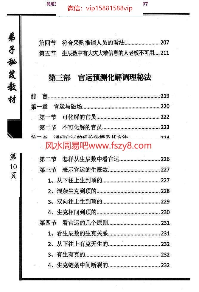 江远明玄易汉数pdf电子书307页百度网盘下载 江远明玄易汉数弟子秘笈教材电子版(图9)