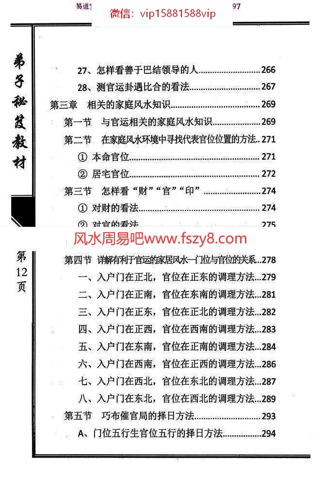 江远明玄易汉数pdf电子书307页百度网盘下载 江远明玄易汉数弟子秘笈教材电子版(图11)