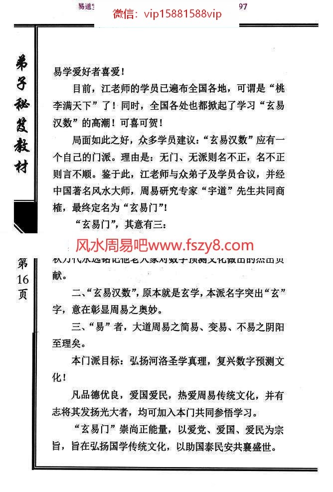 江远明玄易汉数pdf电子书307页百度网盘下载 江远明玄易汉数弟子秘笈教材电子版(图15)