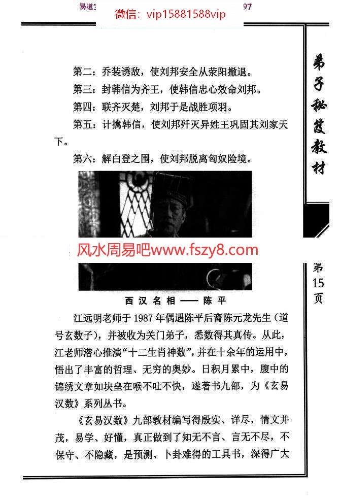 江远明玄易汉数pdf电子书307页百度网盘下载 江远明玄易汉数弟子秘笈教材电子版(图14)