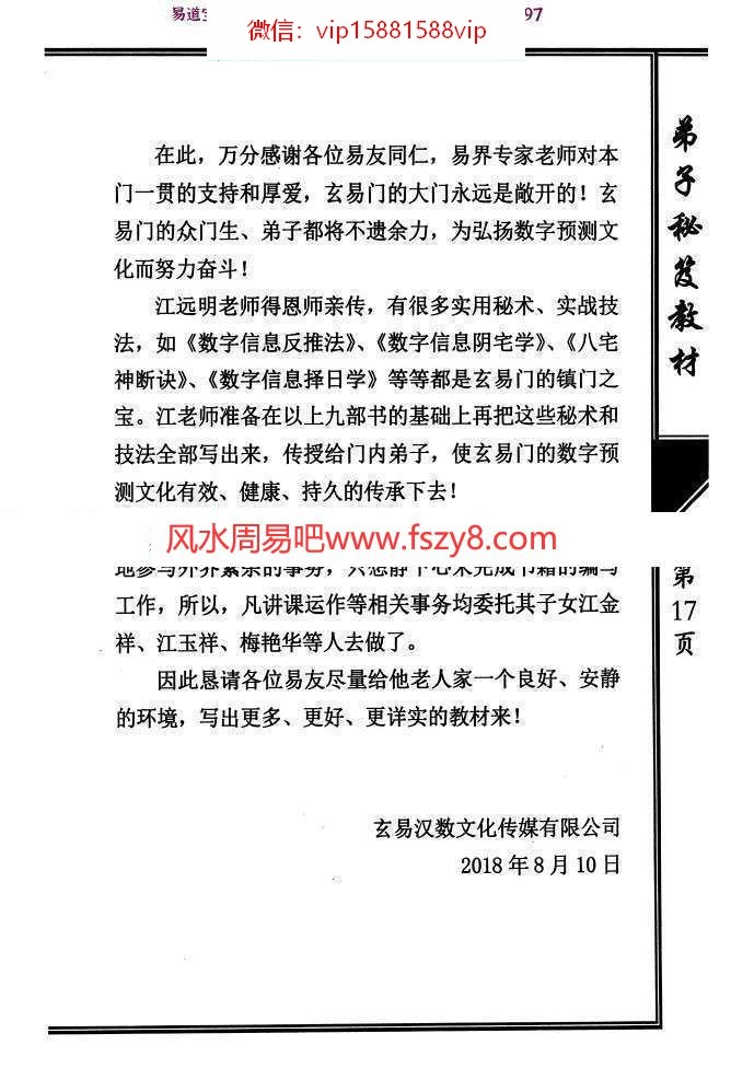 江远明玄易汉数pdf电子书307页百度网盘下载 江远明玄易汉数弟子秘笈教材电子版(图16)