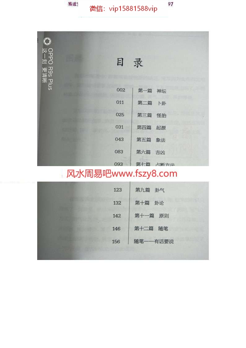 刘一龙梅花易数玩卦pdf电子书148页百度云下载(图5)