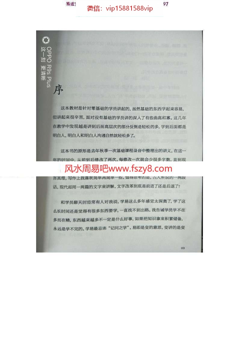 刘一龙梅花易数玩卦pdf电子书148页百度云下载(图3)