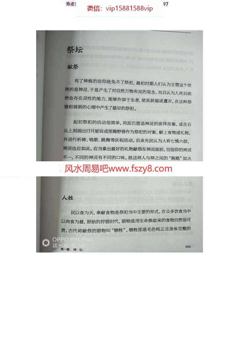 刘一龙梅花易数玩卦pdf电子书148页百度云下载(图8)