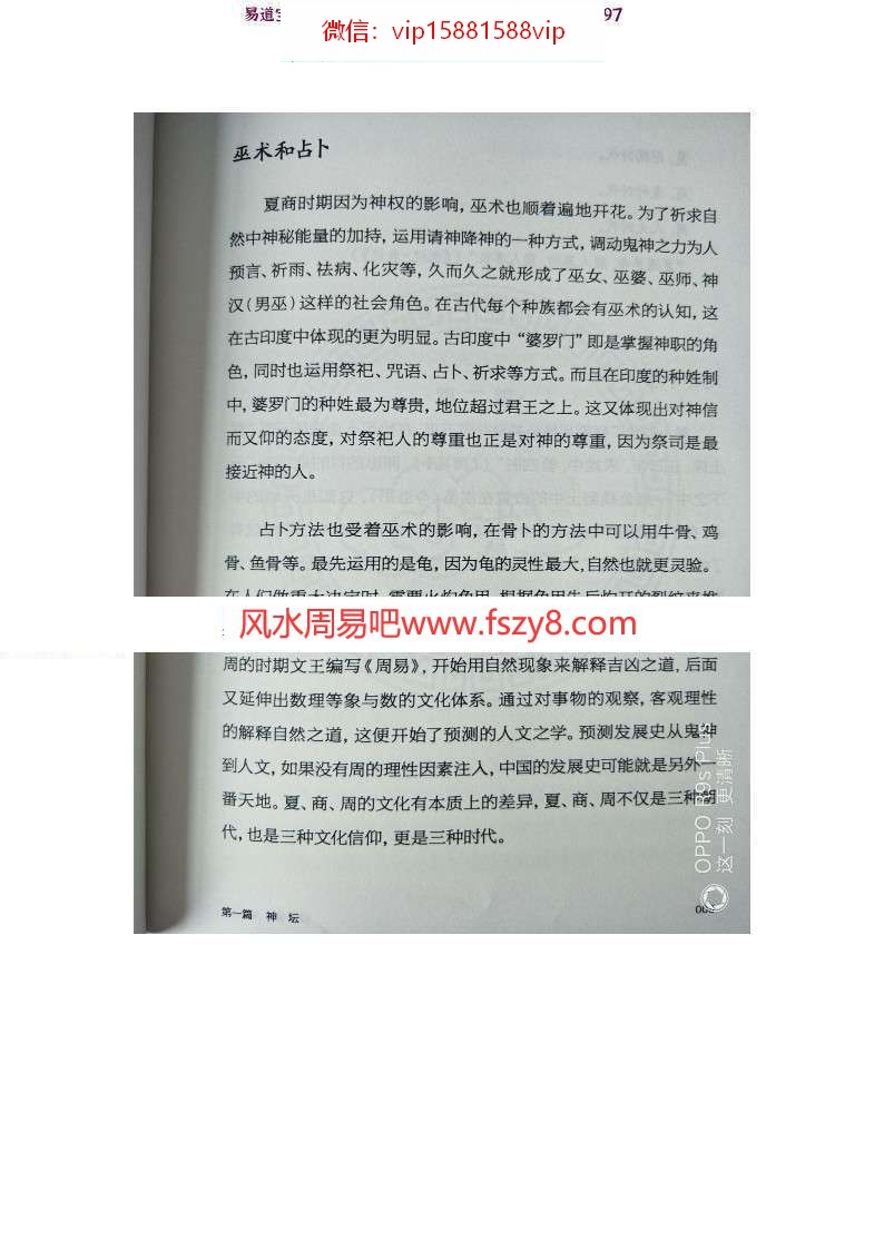 刘一龙梅花易数玩卦pdf电子书148页百度云下载(图12)