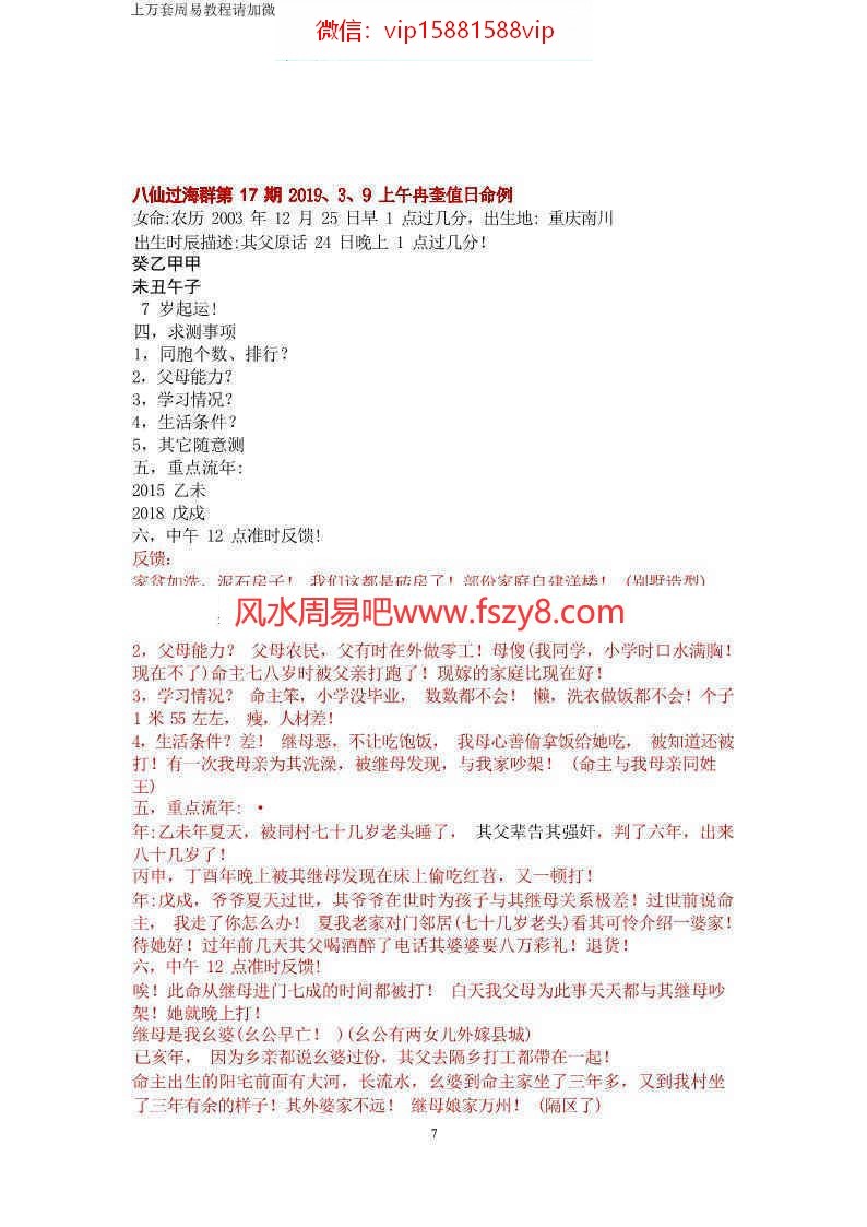 金镖门2022年春八字案例.pdf335页百度云课程