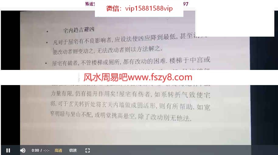 正宗阳宅风水录像课程55集+讲义pdf课程百度云下载 阳宅风水阳宅风水布局房子坐向教学(图3)