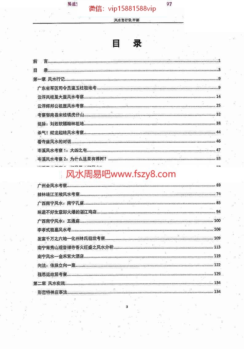 风清扬陈金成风水言行录PDF电子书共4部 风清扬风水言行录PDF电子书(图1)