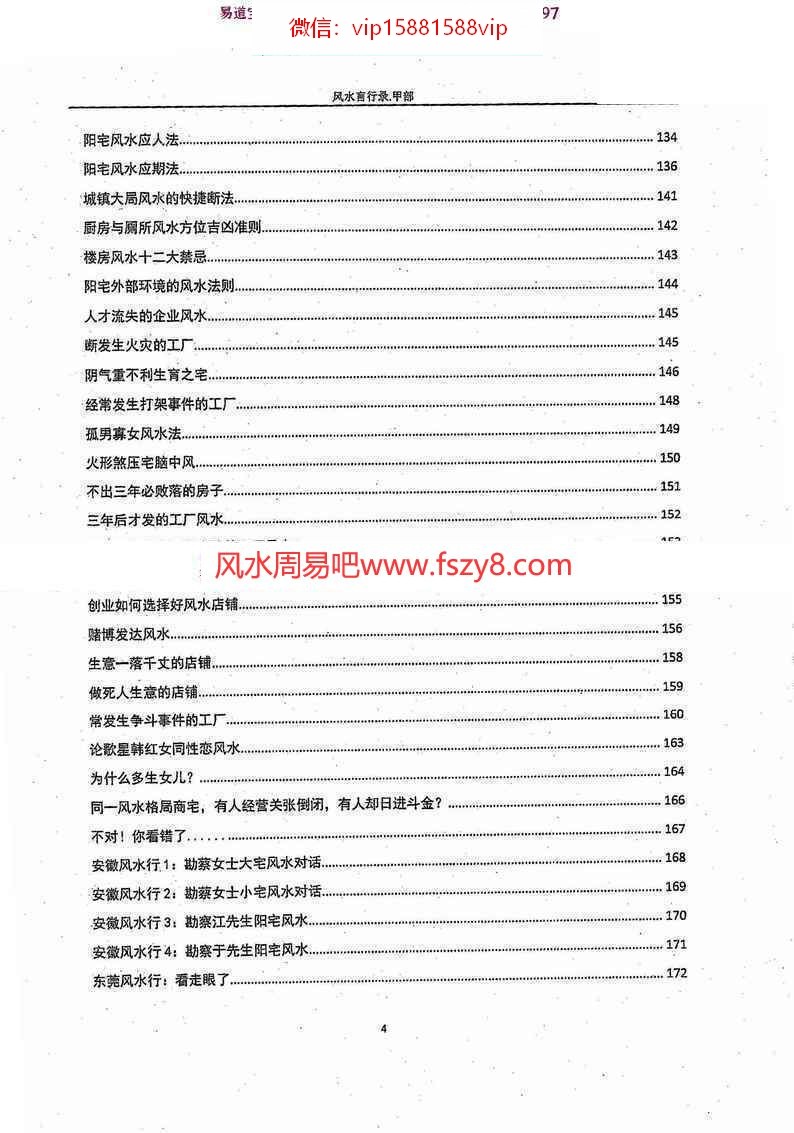 风清扬陈金成风水言行录PDF电子书共4部 风清扬风水言行录PDF电子书(图2)