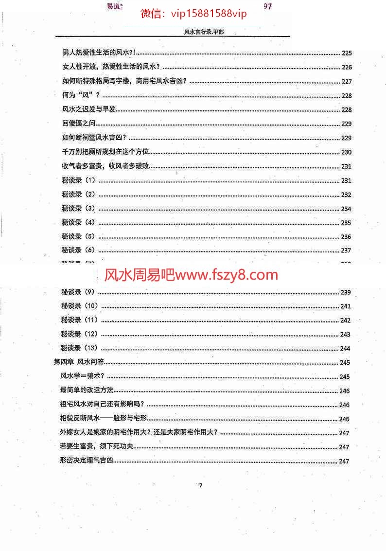 风清扬陈金成风水言行录PDF电子书共4部 风清扬风水言行录PDF电子书(图5)