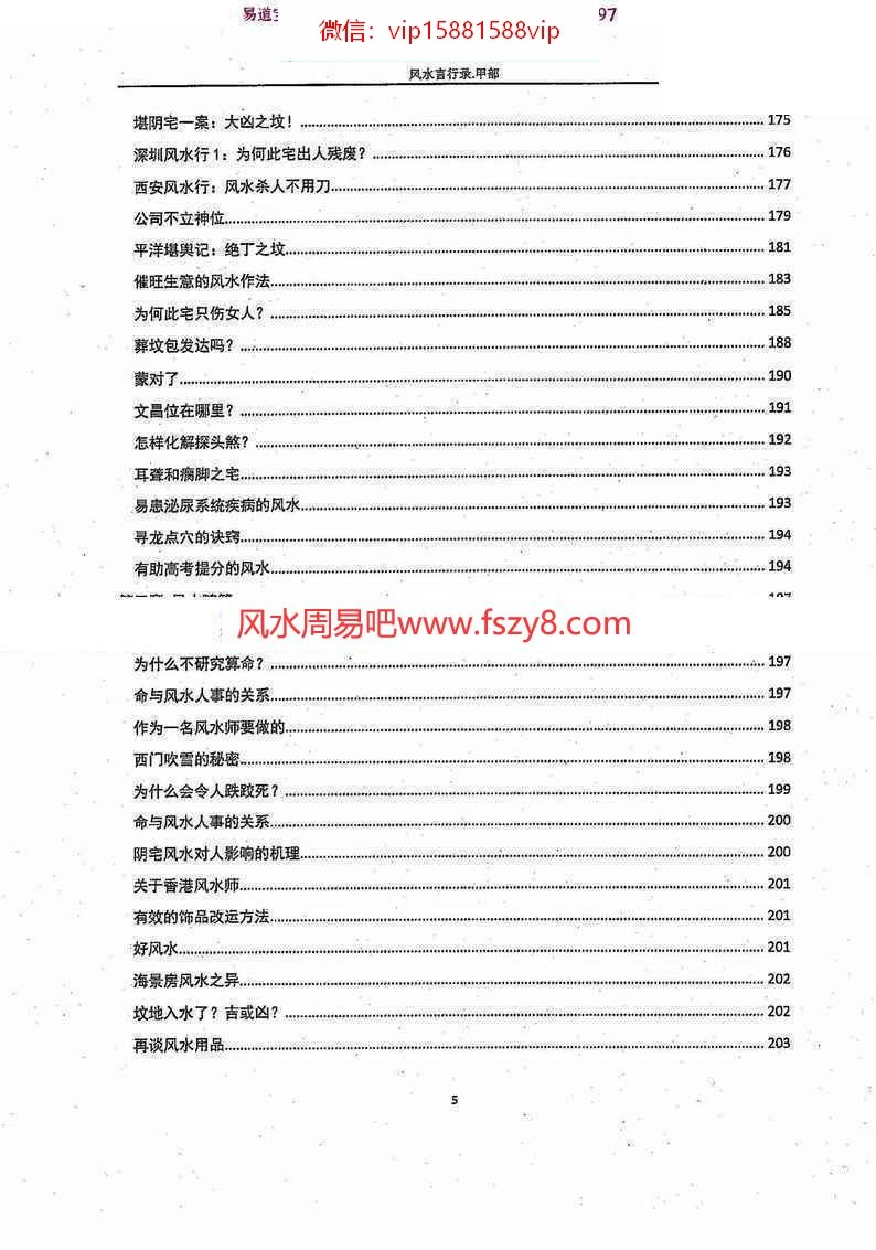 风清扬陈金成风水言行录PDF电子书共4部 风清扬风水言行录PDF电子书(图3)