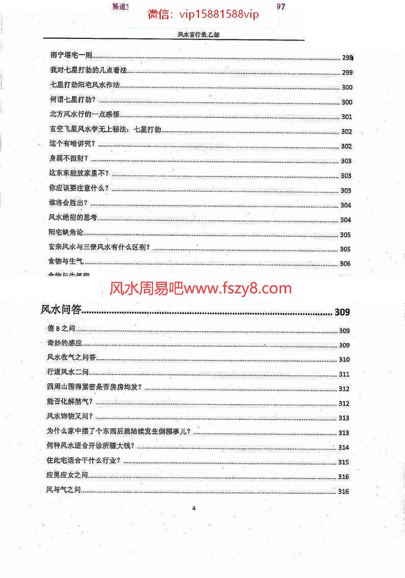 风清扬陈金成风水言行录PDF电子书共4部 风清扬风水言行录PDF电子书(图10)