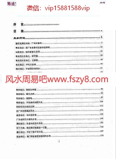 风清扬陈金成风水言行录PDF电子书共4部 风清扬风水言行录PDF电子书(图14)