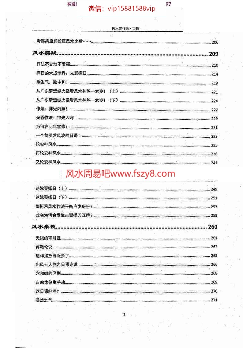 风清扬陈金成风水言行录PDF电子书共4部 风清扬风水言行录PDF电子书(图15)