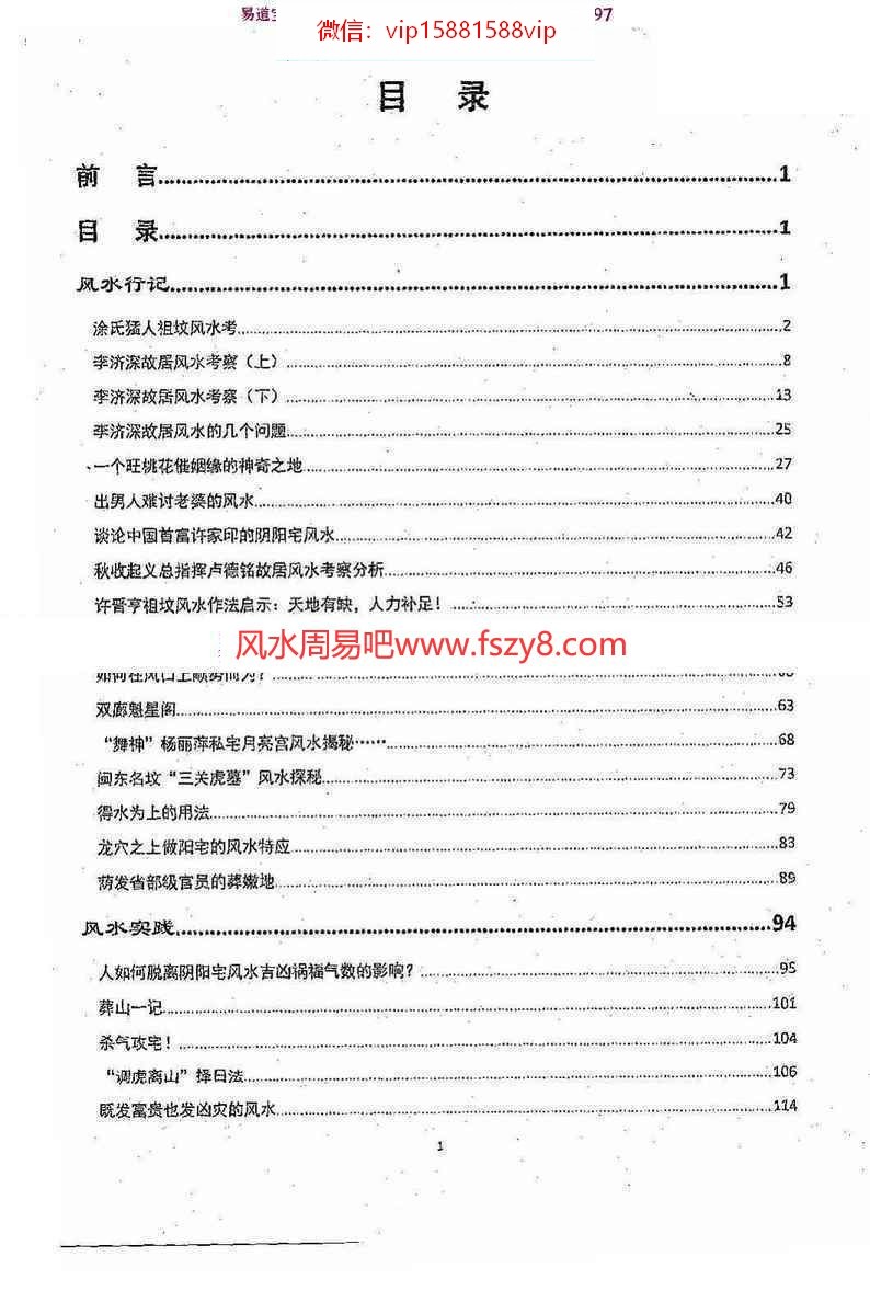 风清扬陈金成风水言行录PDF电子书共4部 风清扬风水言行录PDF电子书(图17)