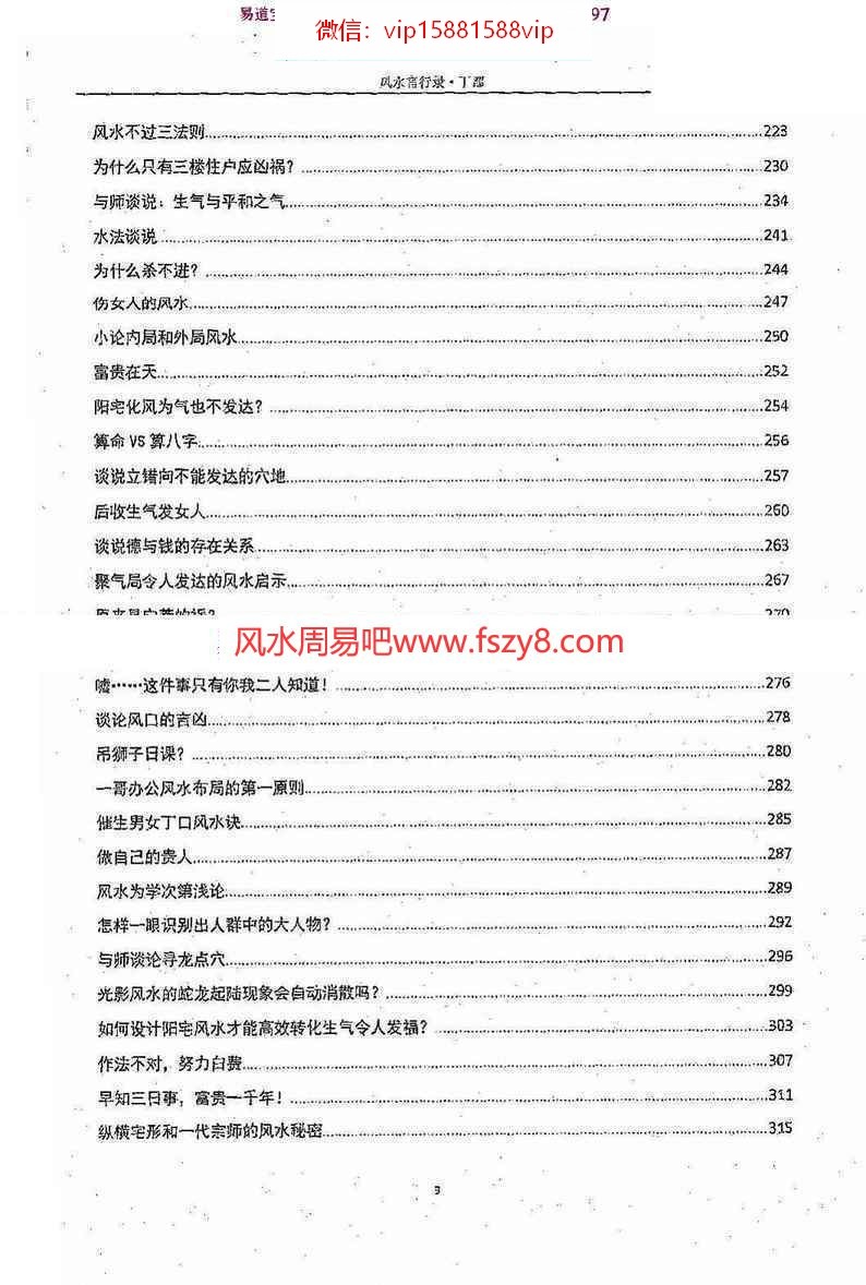 风清扬陈金成风水言行录PDF电子书共4部 风清扬风水言行录PDF电子书(图19)