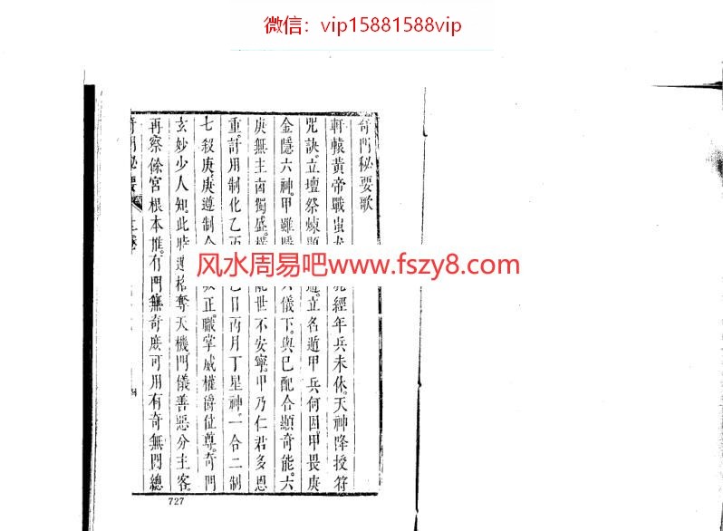 奇门遁甲秘要甘石望PDF电子书133页 奇门遁甲秘要甘石望书(图4)