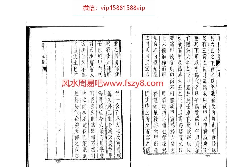 奇门遁甲秘要甘石望PDF电子书133页 奇门遁甲秘要甘石望书(图3)