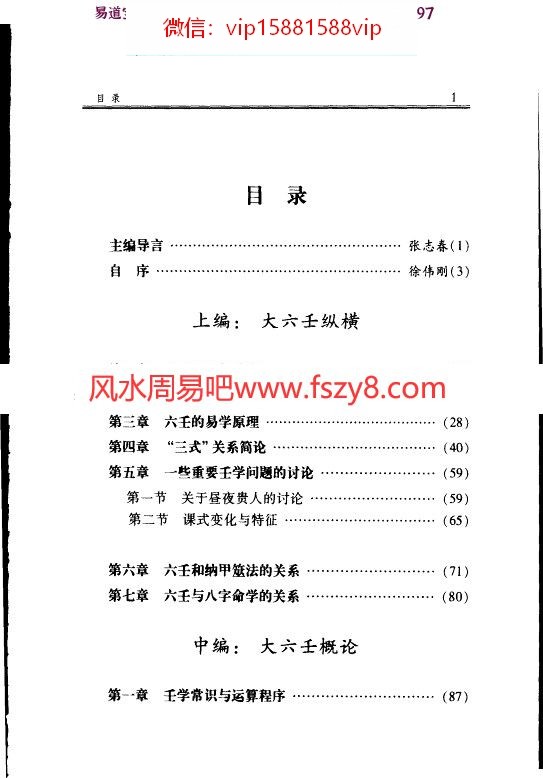 张志春袖里干坤-大六壬新探pdf百度云免费下载(图2)