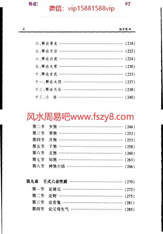 张志春袖里干坤-大六壬新探pdf百度云免费下载(图5)