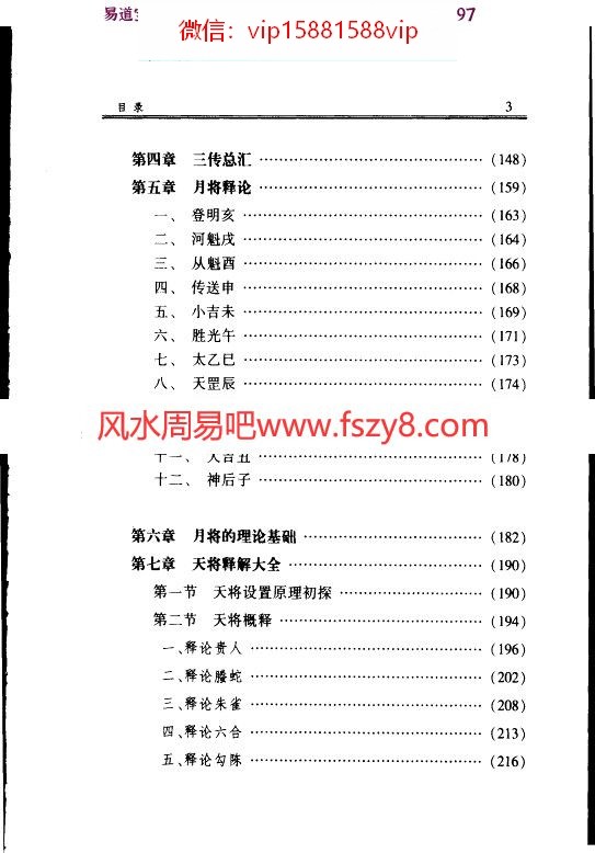 张志春袖里干坤-大六壬新探pdf百度云免费下载(图4)