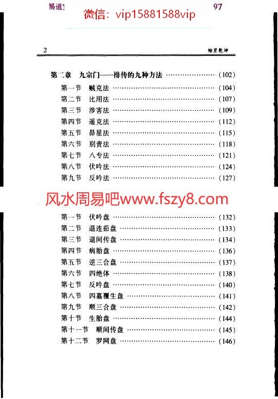 张志春袖里干坤-大六壬新探pdf百度云免费下载(图3)