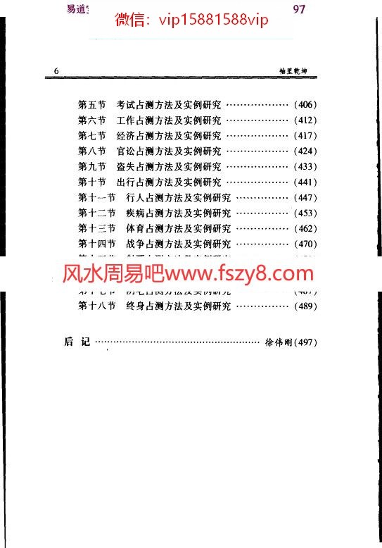 张志春袖里干坤-大六壬新探pdf百度云免费下载(图7)