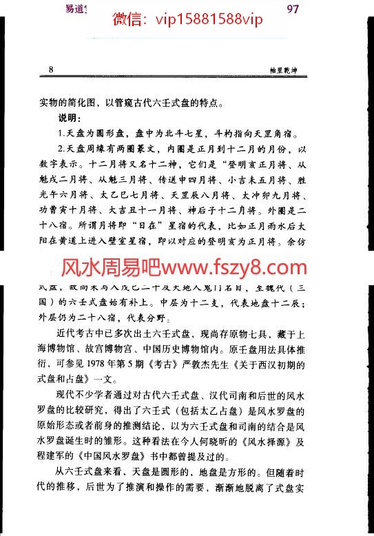 张志春袖里干坤-大六壬新探pdf百度云免费下载(图13)