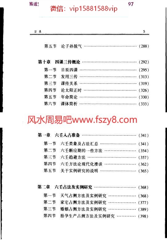 张志春袖里干坤-大六壬新探pdf百度云免费下载(图6)