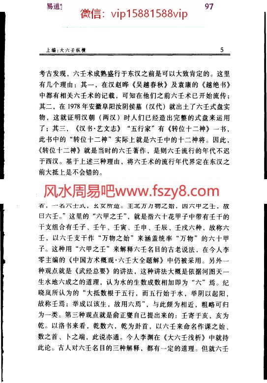 张志春袖里干坤-大六壬新探pdf百度云免费下载(图10)