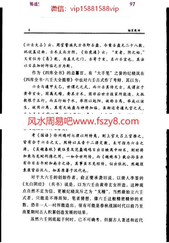 张志春袖里干坤-大六壬新探pdf百度云免费下载(图9)