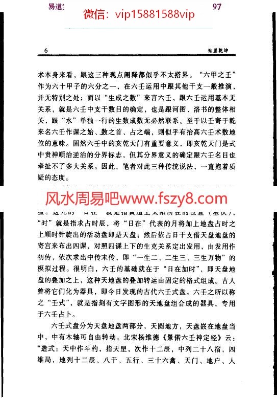 张志春袖里干坤-大六壬新探pdf百度云免费下载(图11)