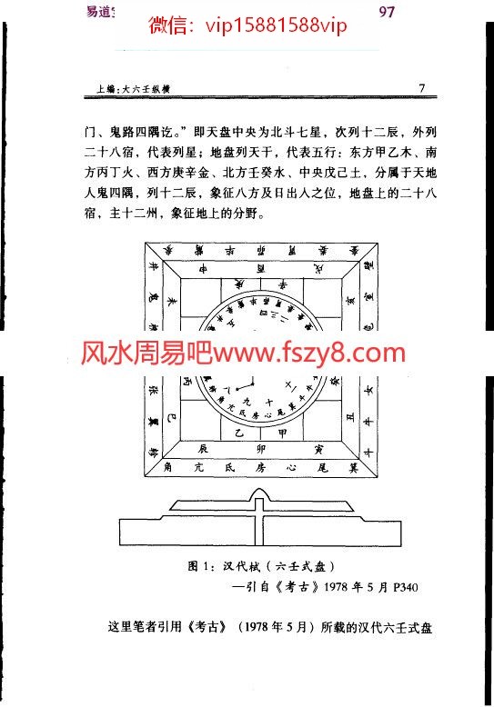 张志春袖里干坤-大六壬新探pdf百度云免费下载(图12)