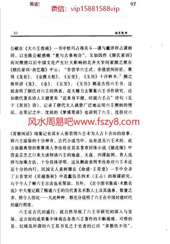 张志春袖里干坤-大六壬新探pdf百度云免费下载(图15)