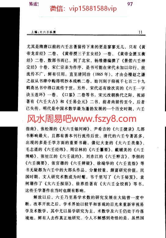 张志春袖里干坤-大六壬新探pdf百度云免费下载(图16)