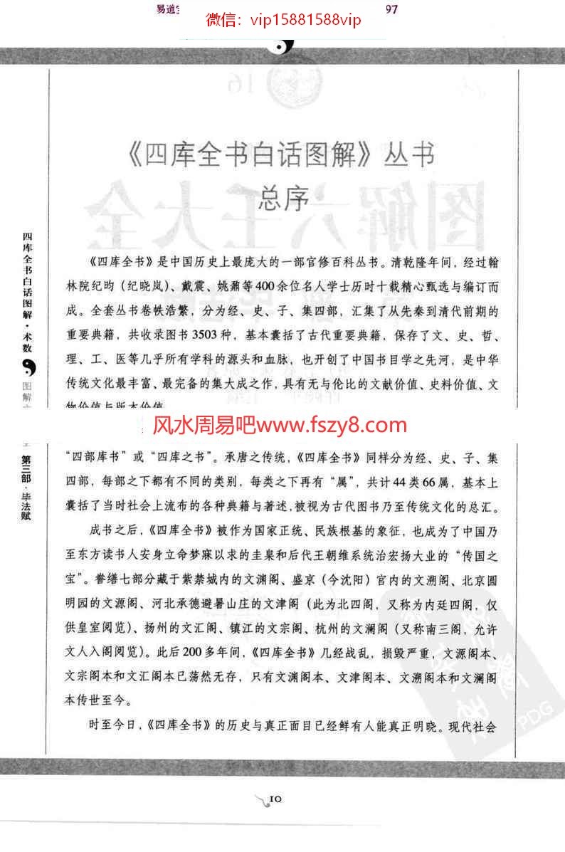 郭载騋图解六壬大全第三部毕法赋电子版pdf 四库全书白话图解术数图解六壬大全百度网盘下载(图2)