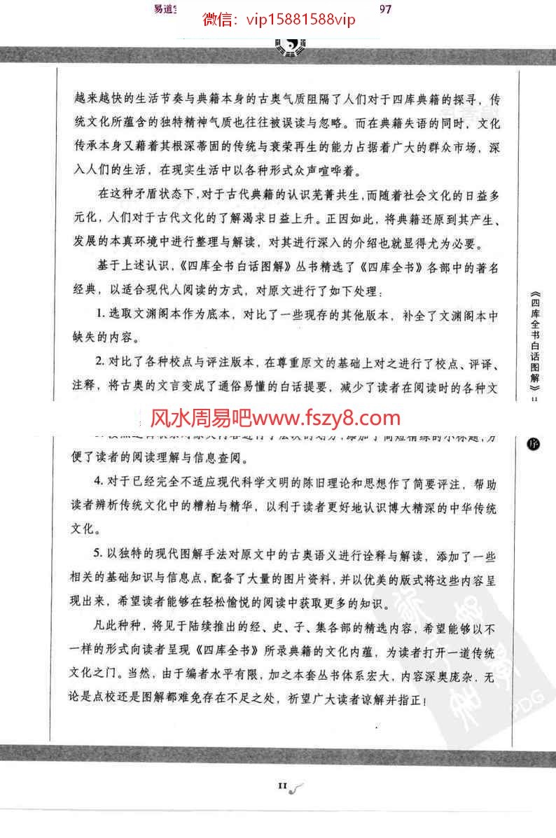 郭载騋图解六壬大全第三部毕法赋电子版pdf 四库全书白话图解术数图解六壬大全百度网盘下载(图3)