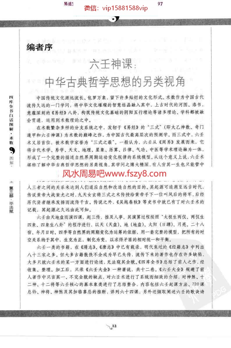 郭载騋图解六壬大全第三部毕法赋电子版pdf 四库全书白话图解术数图解六壬大全百度网盘下载(图4)