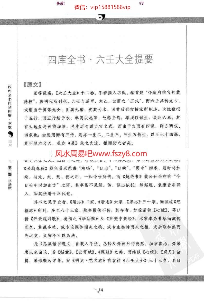 郭载騋图解六壬大全第三部毕法赋电子版pdf 四库全书白话图解术数图解六壬大全百度网盘下载(图6)