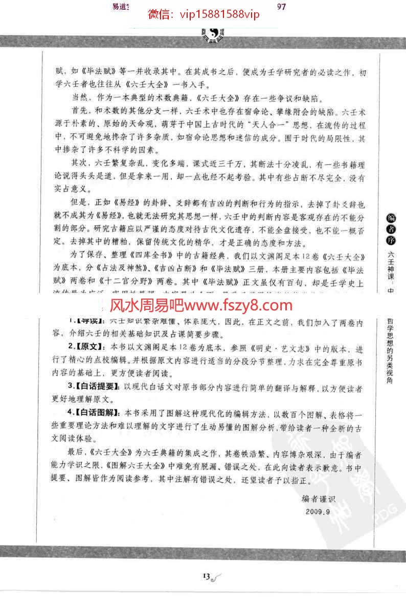 郭载騋图解六壬大全第三部毕法赋电子版pdf 四库全书白话图解术数图解六壬大全百度网盘下载(图5)