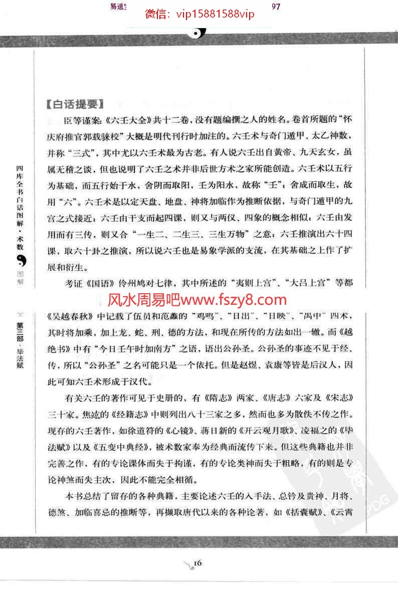 郭载騋图解六壬大全第三部毕法赋电子版pdf 四库全书白话图解术数图解六壬大全百度网盘下载(图8)