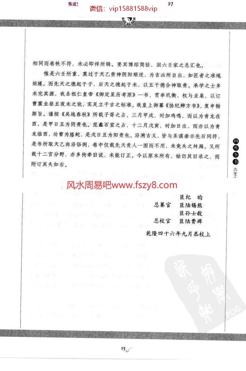 郭载騋图解六壬大全第三部毕法赋电子版pdf 四库全书白话图解术数图解六壬大全百度网盘下载(图7)