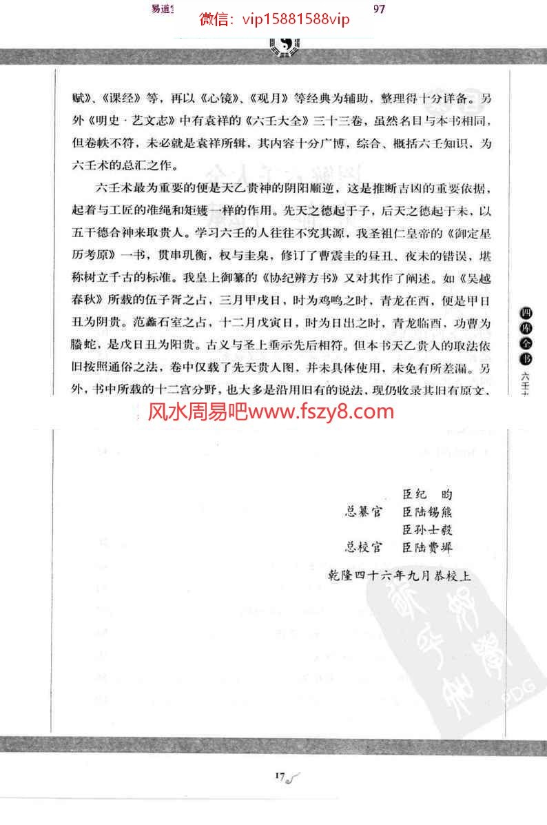 郭载騋图解六壬大全第三部毕法赋电子版pdf 四库全书白话图解术数图解六壬大全百度网盘下载(图9)