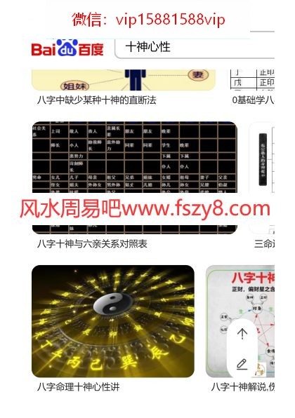 楚涵天津楚涵老师十神心性特征讲座共9集音频