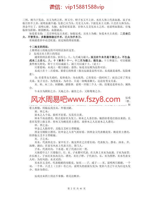 六爻系列-张鼎六爻高级技法PDF电子书41页 六爻系列张鼎六爻高级技法书(图2)